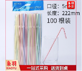 简装彩条弯吸管 5cmx22.2cm 100支