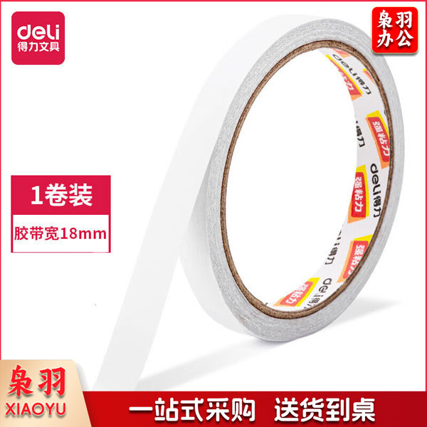 得力30406棉纸双面胶带