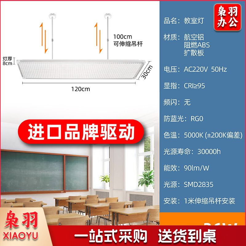 国标教室灯护眼防眩黑板灯全光谱led长条灯学校教室专用照明吊灯明享照明 36-40W铝框款铝框款【飞利浦驱动】教室护眼灯【伸缩吊杆】