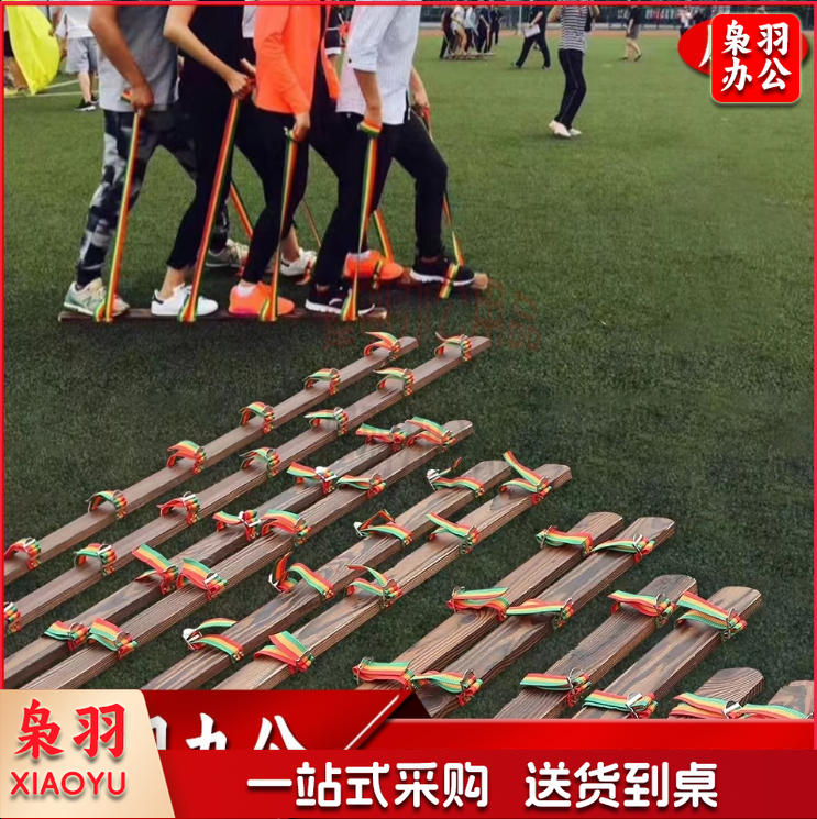 八人齐心协力板鞋同舟共济趣味拓展运动会游戏道具