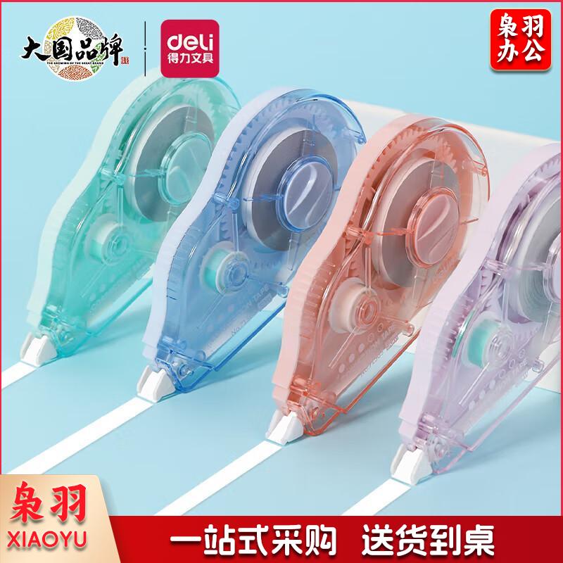 得力(deli)36m学生修正带 强力附着改正带 顺滑不断带涂改带 71478