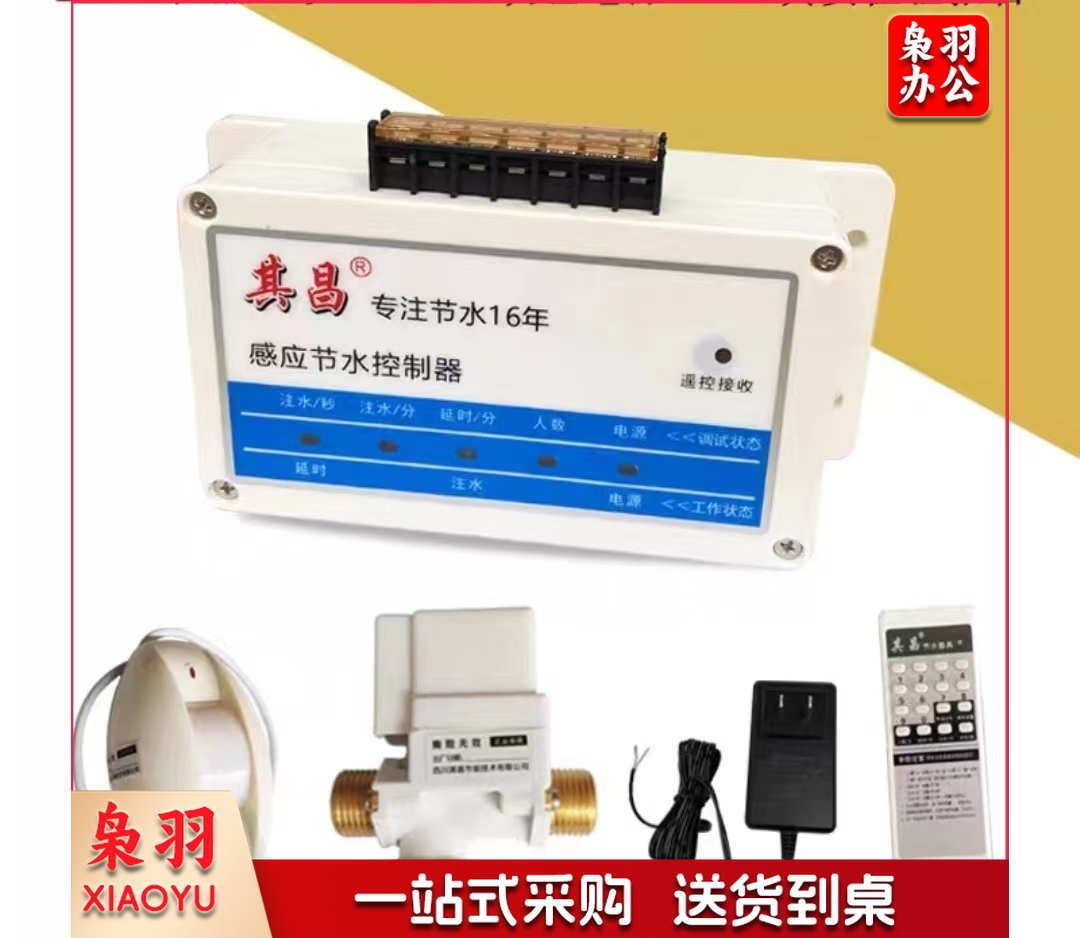 其昌 沟槽厕所感应节水器红外线自动冲水阀箱 标准款12V阻燃一套