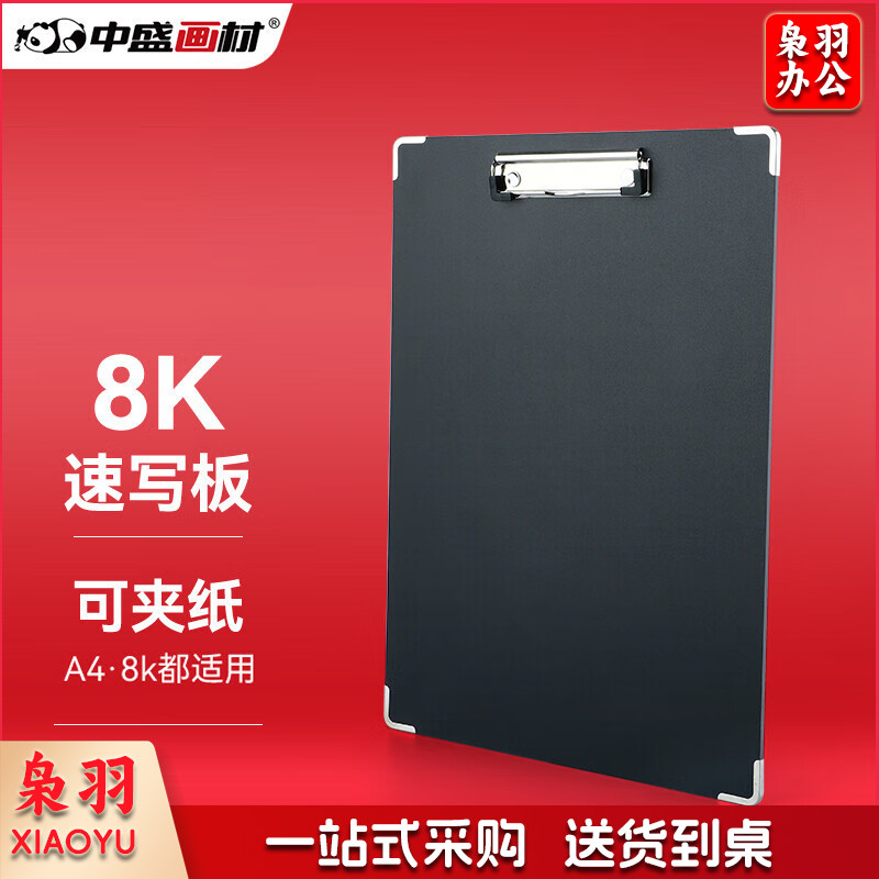 中盛画材 8k速写夹画板素描速写画板8开写生书写板夹 画具画材美术用品