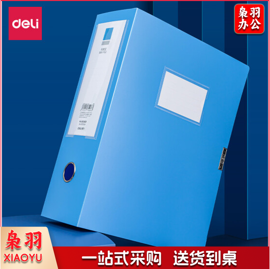 得力(deli)100mm粘扣档案盒塑料文件盒 文件资料收纳盒 蓝色5626ES