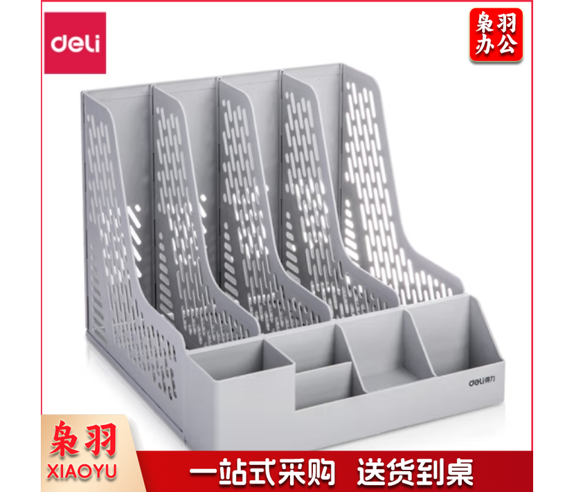 得力(deli)四联带笔筒收纳桌面文件框书立 办公室桌面多层资料架子 多功能镂空文件架 灰色78981