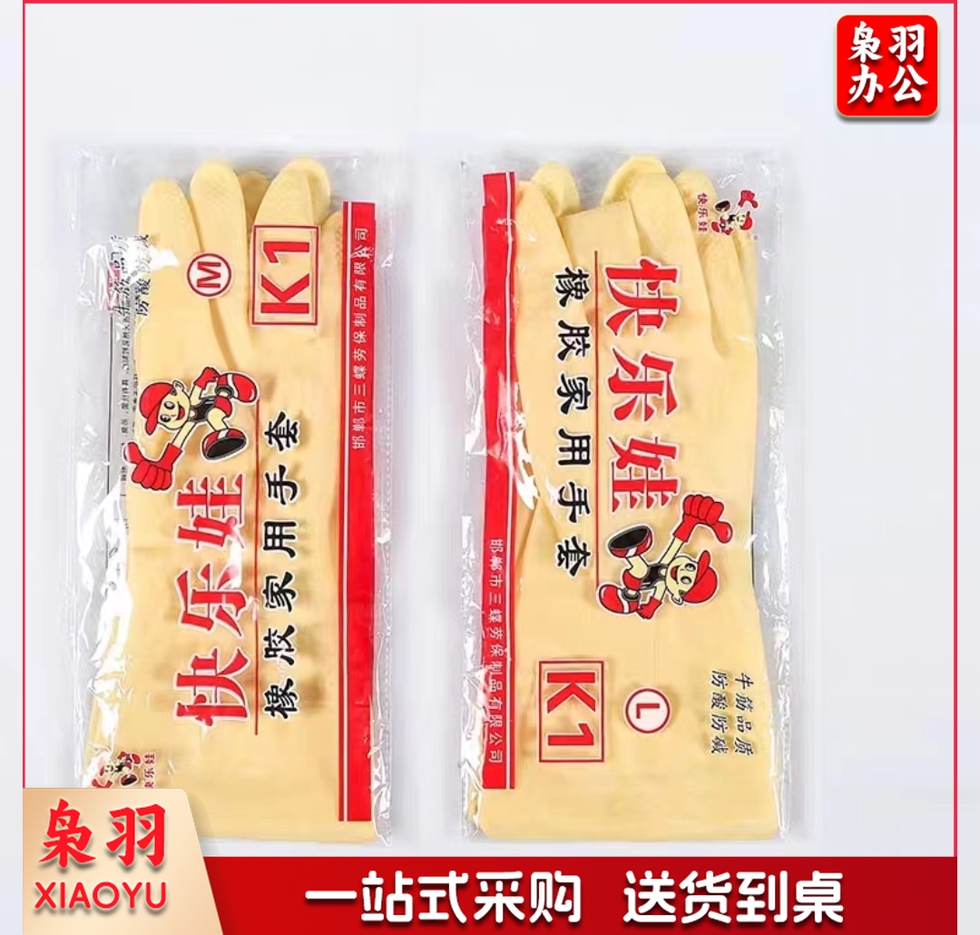 快乐娃橡胶手套