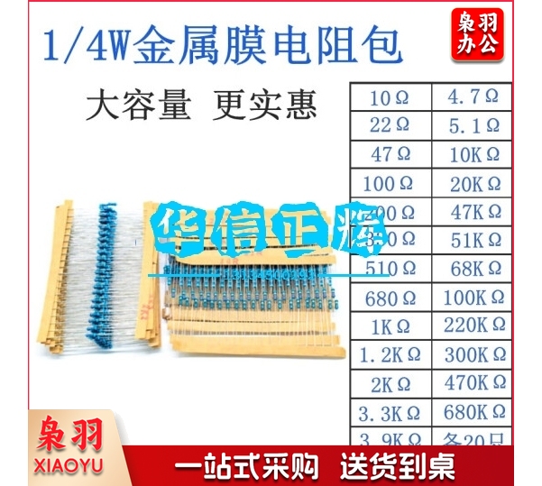 1/4W金属膜电阻包10 千欧