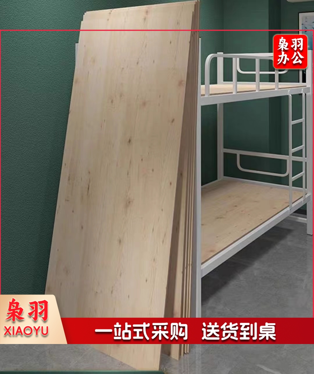 木板 宿舍用板 90*190cm