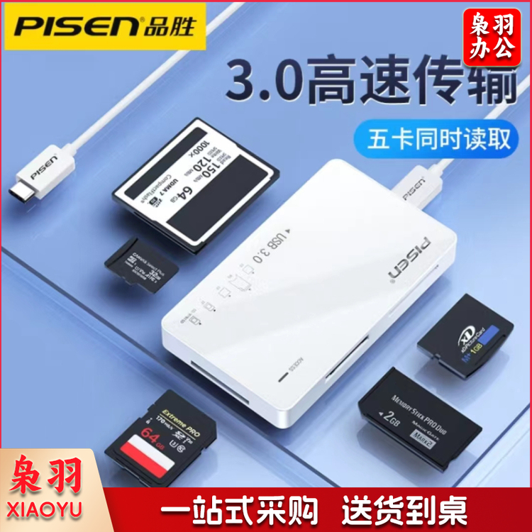 品胜(PISEN)USB3.0 多功能多盘符读卡器 高速多合一内存卡SD/MS/XD/CF/TF卡读卡器