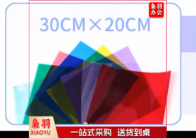 彩色玻璃纸 30*20