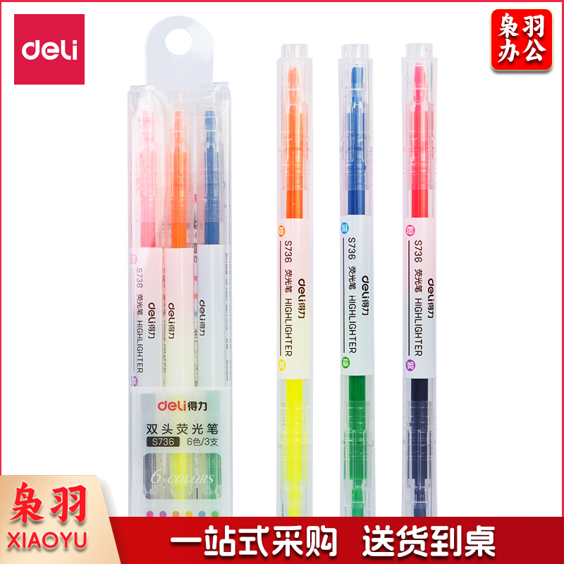 得力S736双头双色荧光笔(混)(3支/盒)