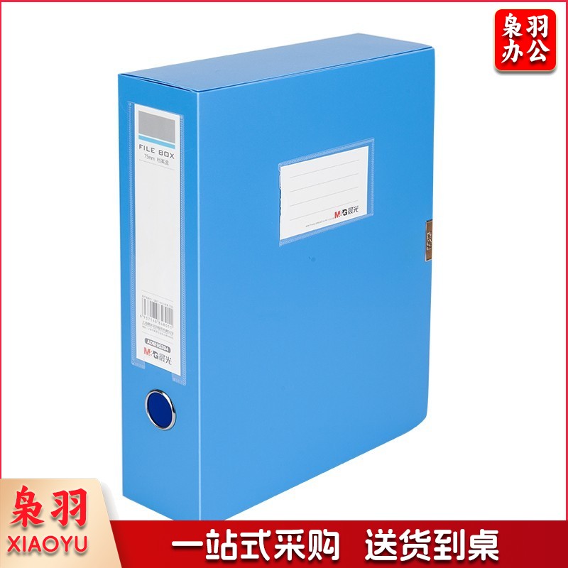 晨光 5个装 经济型75mm档案盒蓝色ADM95394