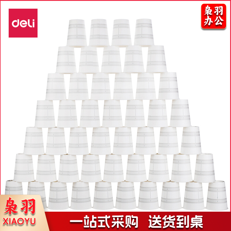 得力(deli)250ml加厚一次性杯子 纸杯 50个装 19200.\