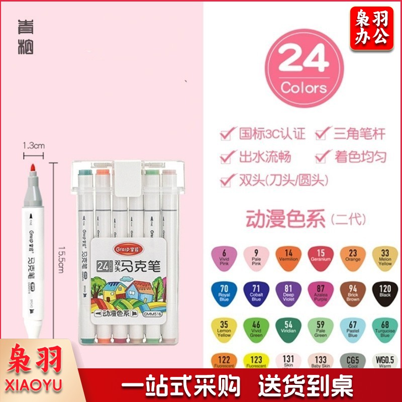 GMM516 24色马克笔