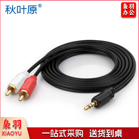 秋叶原(CHOSEAL)QS3002T3 3.5mm一分二莲花头音频线 3.5转双莲花音频线 3米