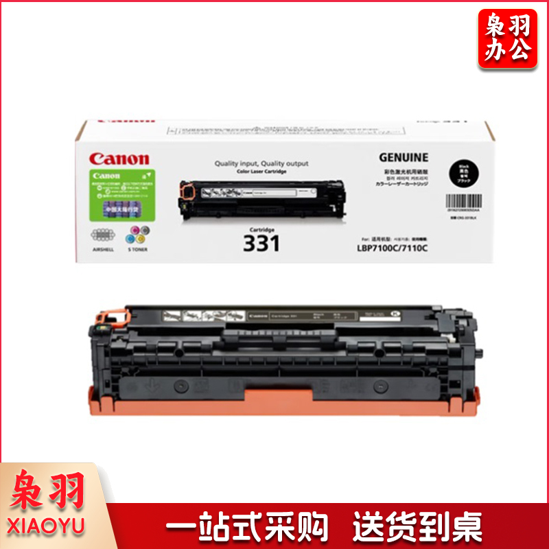 佳能 CANON 硒鼓 CRG-331BK 1400页 (黑色)
