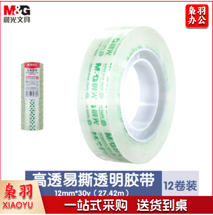 晨光AJD97320文具胶带透明12mm*30y,12卷/筒(筒)