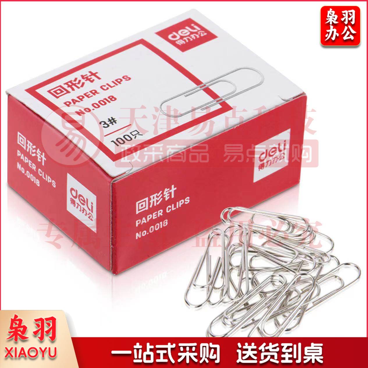 得力0018曲别针 100枚1盒