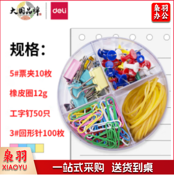 办公用品套装 得力(deli)四合一办公用品组合套装（19mm小号票夹10只+29mm回形针100只+工字钉50只+橡皮筋）/盒 8500