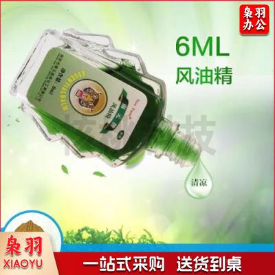 南元牌风精油6ml清凉解暑防暑清凉油驱蚊