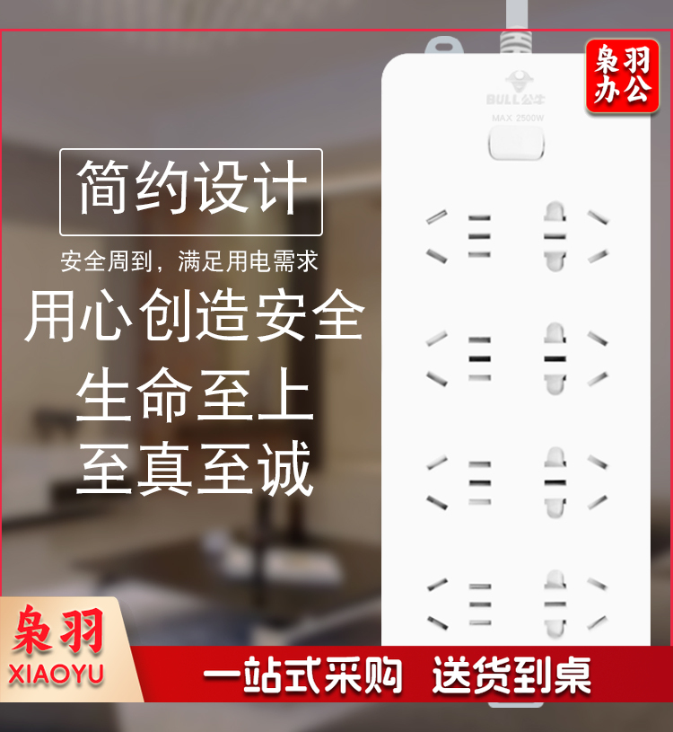 公牛（BULL）GN-217 新国标插座/插线板/插排/排插/接线板/拖线板 8位总控全长5米超功率保护
