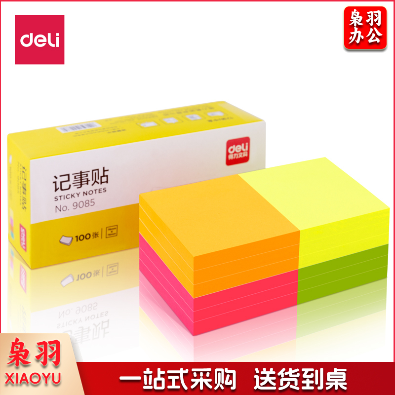 得力9085记事贴(混)76*76mm(包)
