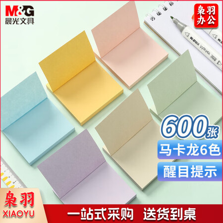 晨光(M&G)YD-912 便利贴76*76mm便签纸 6色*100页/包装