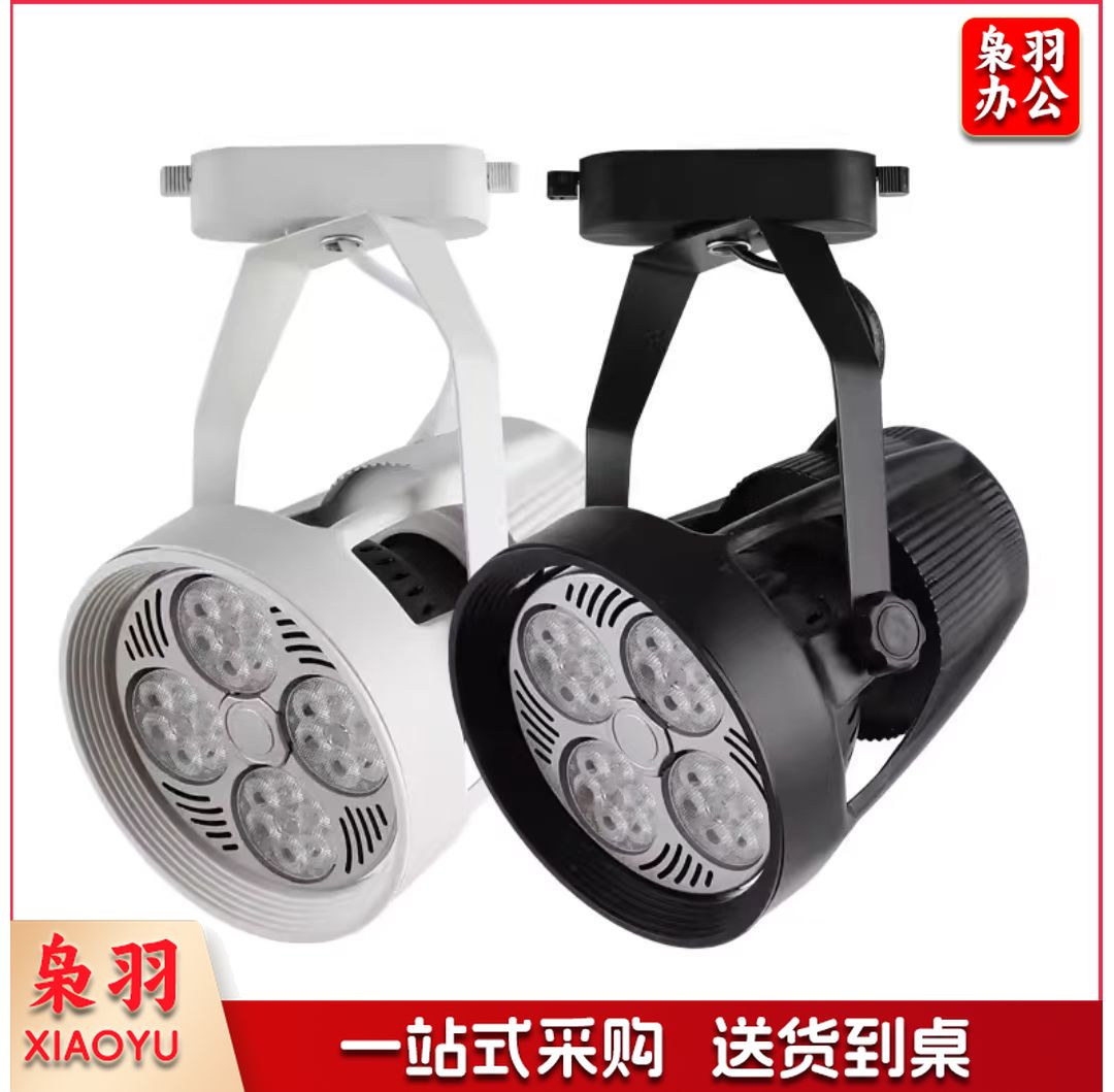 轨道四眼射灯架 PAR30