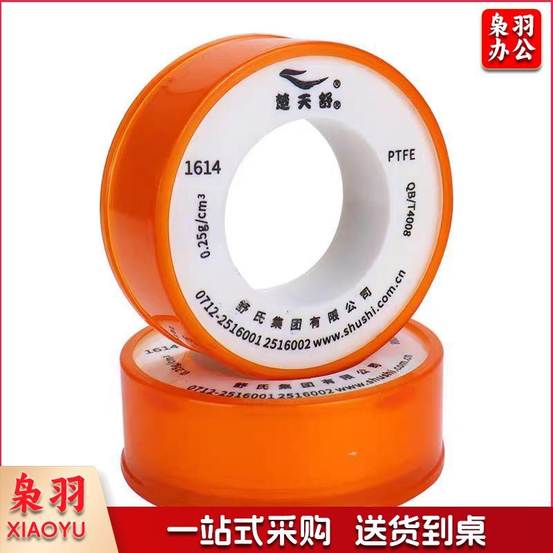 生胶带生料带密封带