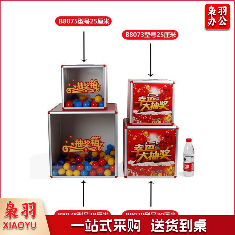 抽奖箱 25厘米B8173单抽奖箱