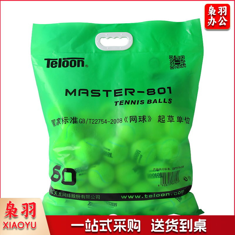 天龙 Teloon 初学者网球入门训练球 801袋装