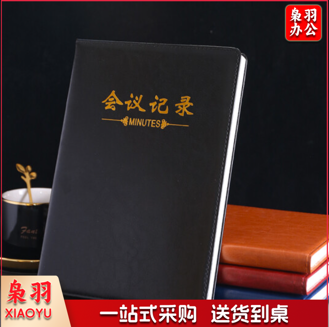 B5/18K 会议记录本_商务笔记本_(黑色)(120张).