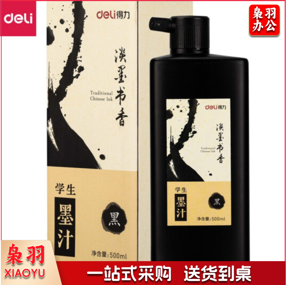 得力(deli)500ml特质浓墨 文房四宝书法国画绘画 毛笔书画字帖笔墨纸砚用墨 大瓶精品墨水墨汁 淡墨香款74293