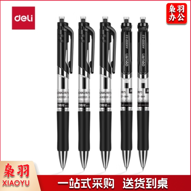 得力 S01 中性笔  0.5mm 签字笔 水笔 黑色 单支价格