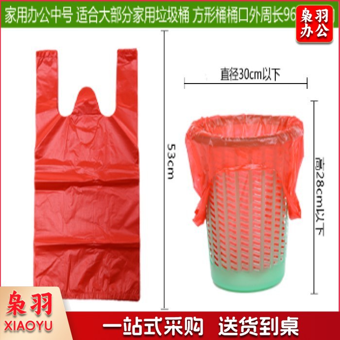 加厚手提背心式垃圾袋红色33cm*53cm家用中号桶用清洁袋（定制尺寸20000起订）