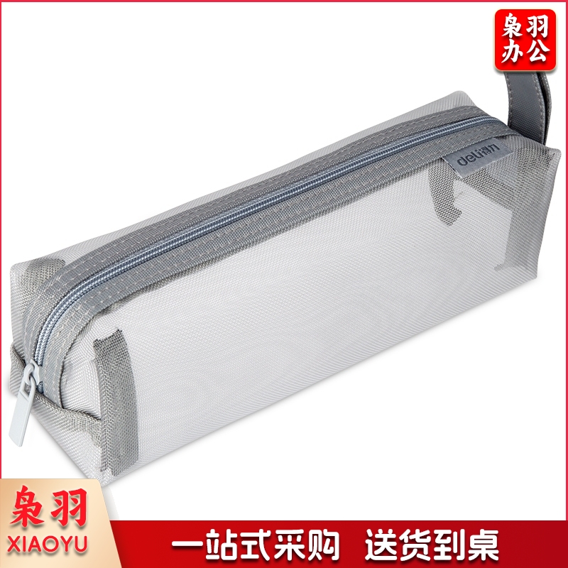 得力(deli)大容量方型笔袋/尼龙网纱包袋/手提铅笔收纳袋 格调灰66747