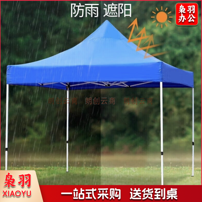 尚烤佳 遮阳棚 户外遮阳伞 四脚伞棚 帐篷 雨棚 车棚 可折叠遮阳棚 蓝色加厚 3*3米