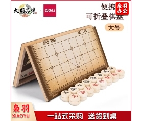 得力（deli） 6734 中国象棋