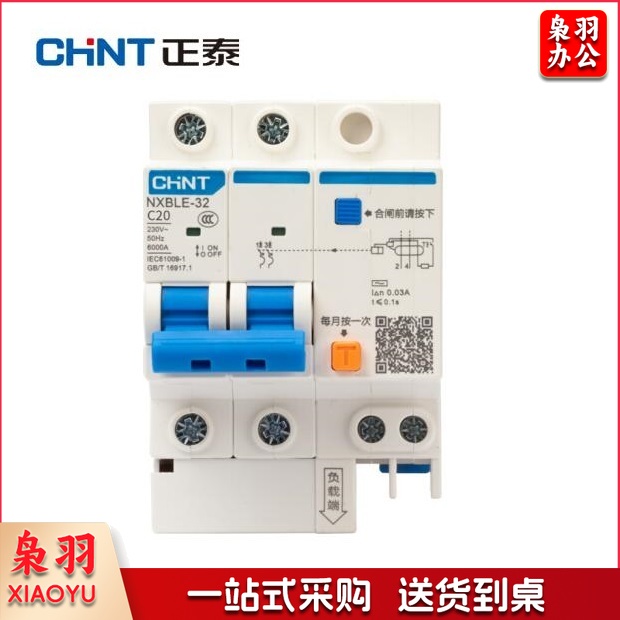 正泰(CHNT)漏电保护器 漏保空气开关 总闸开关 NXBLE-32 2P 20A