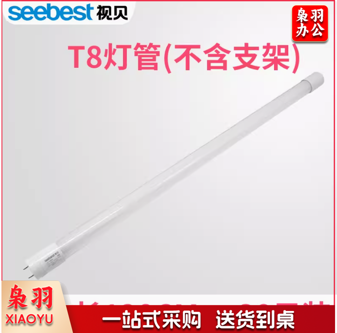 视贝LED灯管T8 1.2米 28W 正白光  30支/箱