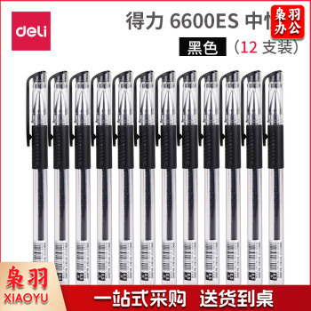 得力6600ES 0.5mm经典办公中性笔 水笔签字笔 标准子弹头水笔 软手握碳素笔 黑色12支/盒