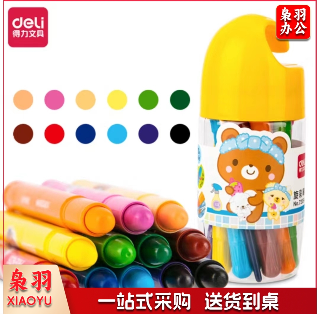 得力水溶性油画棒丝滑蜡笔炫彩棒12色72054