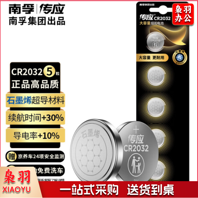 南孚 CR2032 纽扣电池 3V 传应锂电池 单粒价格
