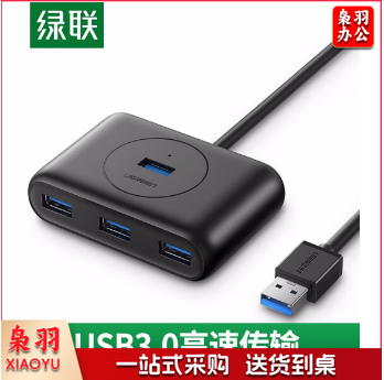 绿联 UGREEN USB3.0分线器 20290 0.5米 4口HUB集线器 台式机笔记本电脑一拖四
