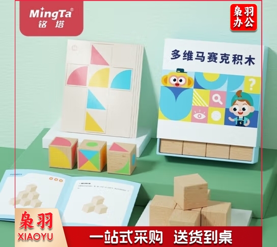 铭塔多维马赛克积木玩具男孩女孩儿童宝宝实木大颗粒积木礼物