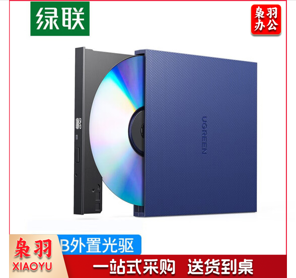 绿联 8倍速 USB外置移动光驱 DVD光盘刻录机 适用笔记本电脑台式机外接光驱 USB款 免装驱动 40576