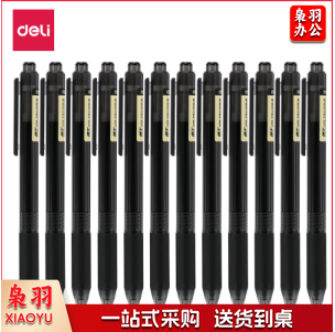 得力A109速干按动中性笔0.5mm子弹头(黑)