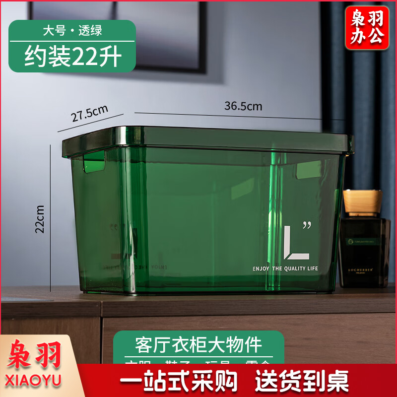 一默桌面收纳盒 带盖塑料透明收纳箱 大号-透绿色 单位：个