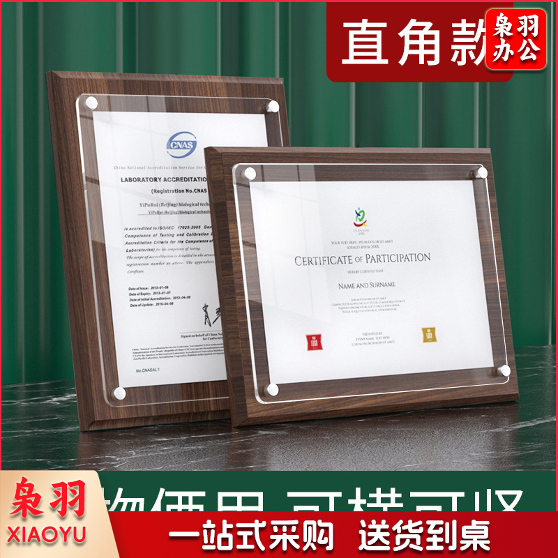A 4实木奖牌摆台 企业授权牌 亚克力实木质结业证件裱框证书展示框A 4胡桃木色直角边（内尺寸210*297mm）