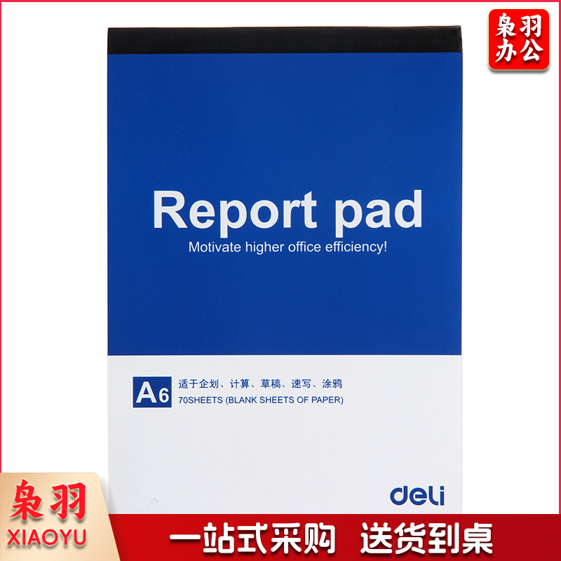 得力7713便条本(蓝)98*139mm(本)